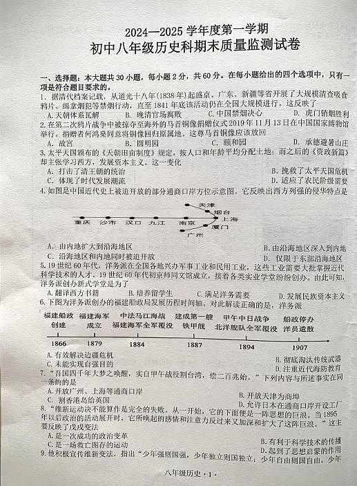 广东省梅州市梅县区2024-2025学年上学期八年级历史期末试卷第1页