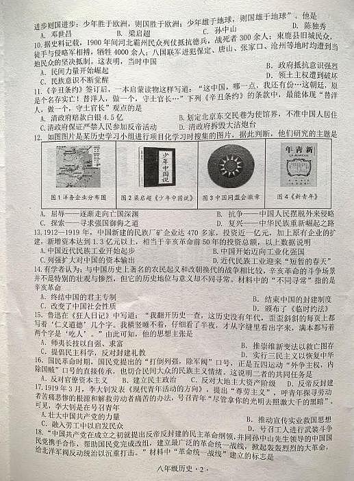 广东省梅州市梅县区2024-2025学年上学期八年级历史期末试卷第2页