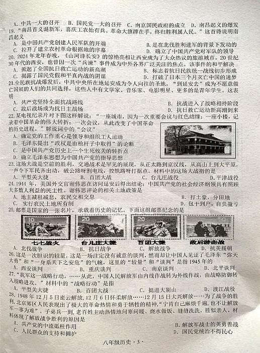 广东省梅州市梅县区2024-2025学年上学期八年级历史期末试卷第3页