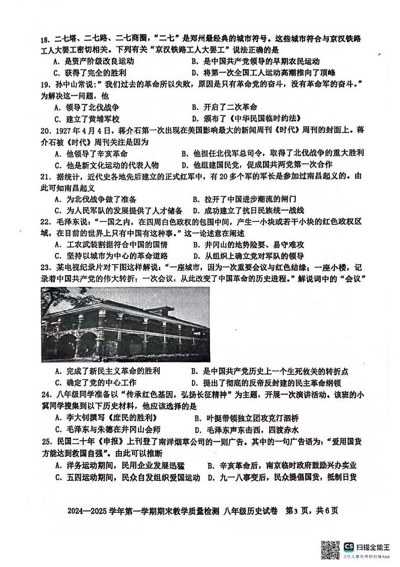 广东省湛江市雷州市2024-2025学年八年级上学期1月期末历史试题第3页