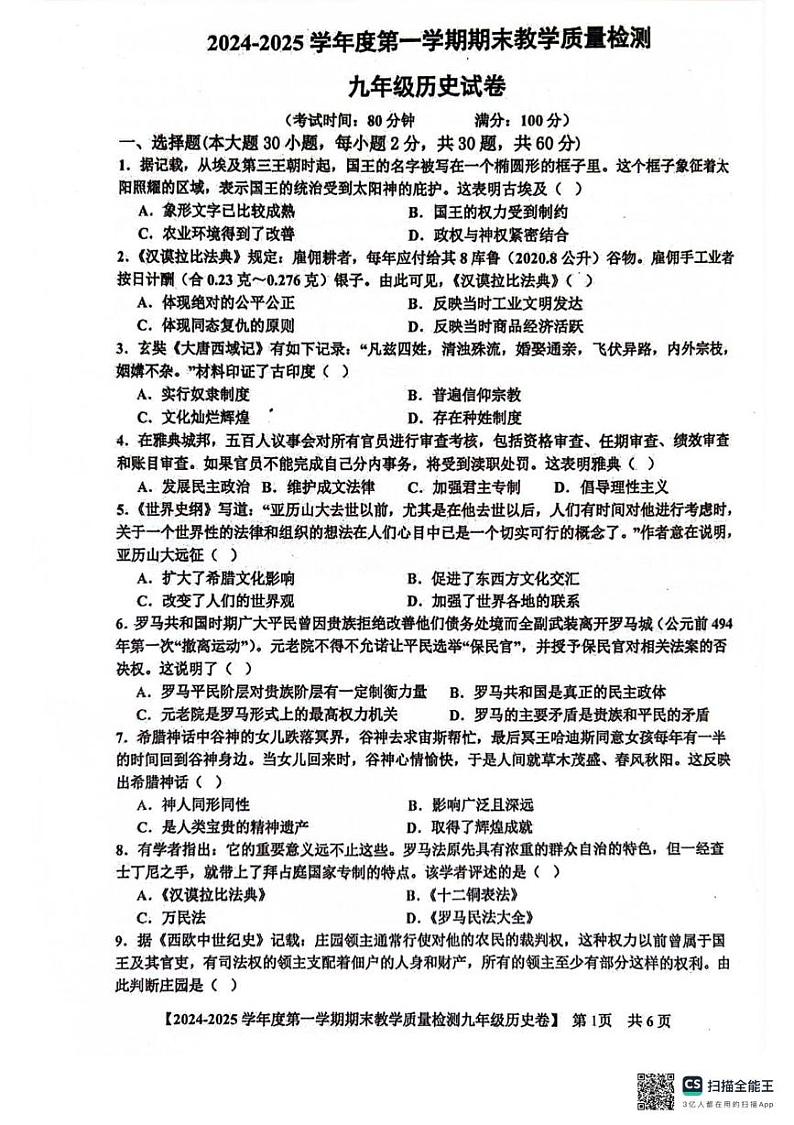 广东省湛江市雷州市2024-2025学年九年级上学期1月期末历史试题第1页