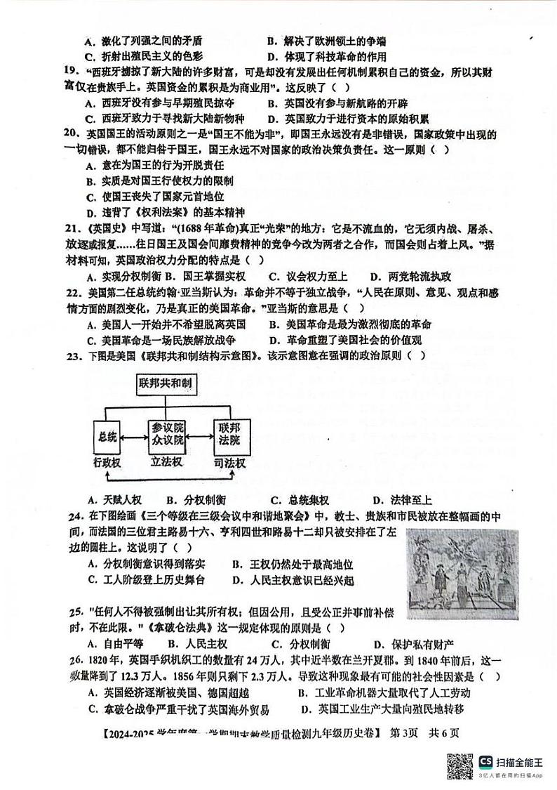 广东省湛江市雷州市2024-2025学年九年级上学期1月期末历史试题第3页