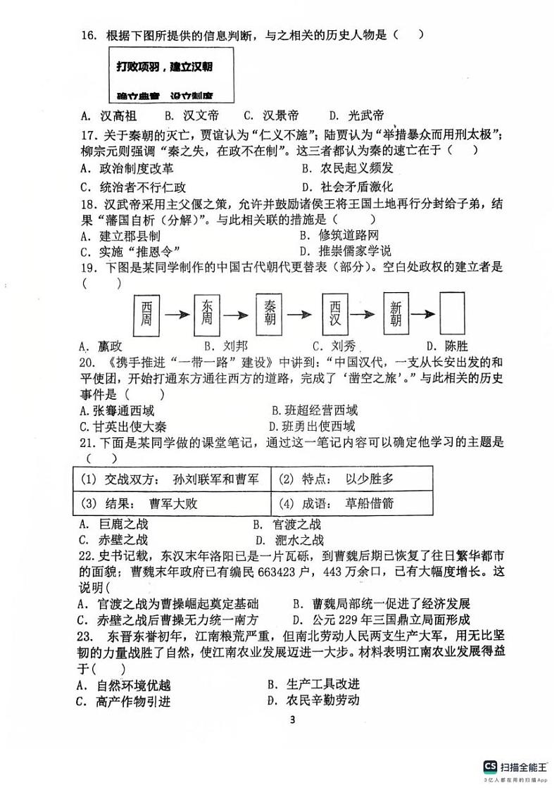 广东省湛江市霞山区2024-2025学年七年级上学期1月期末历史试题第3页