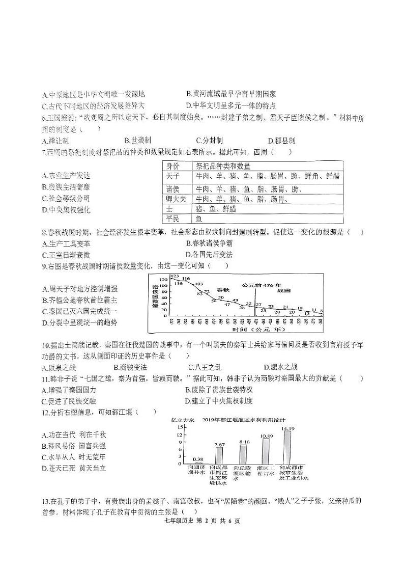 广东省肇庆市高要区2024-2025学年七年级上学期1月期末历史试题第2页