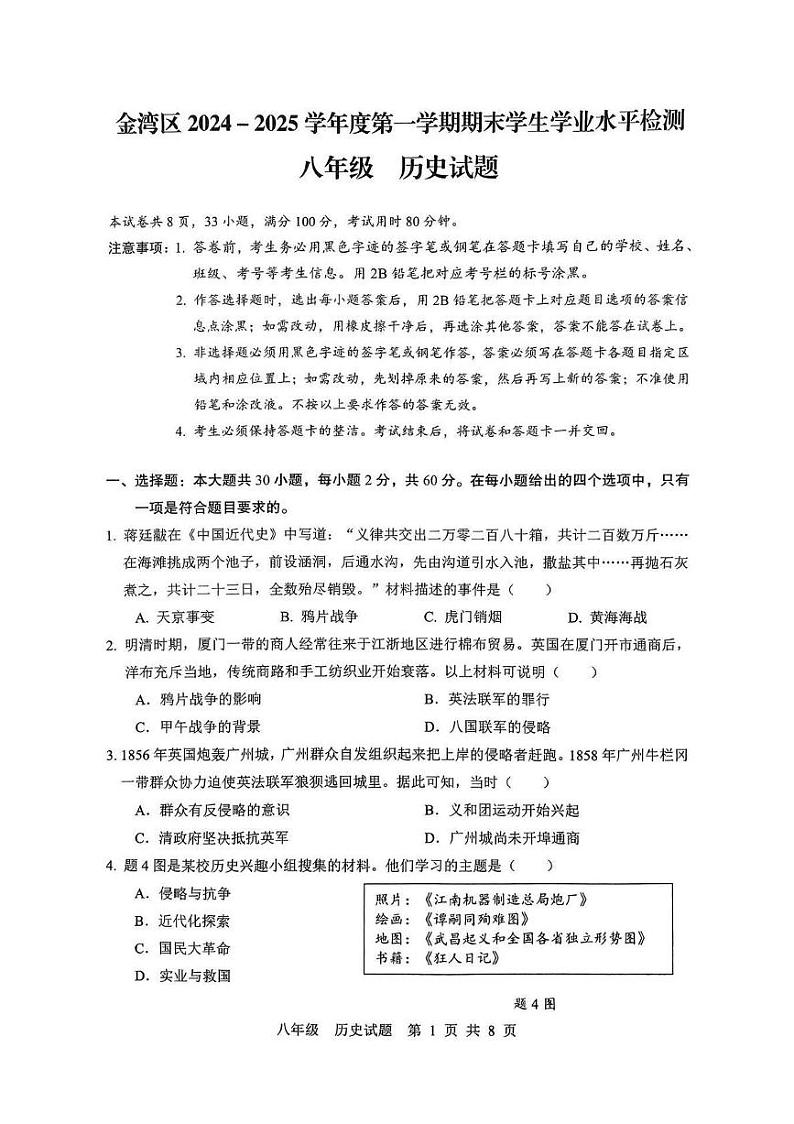 广东省珠海市金湾区2024—2025学年八年级上学期期末历史试题第1页