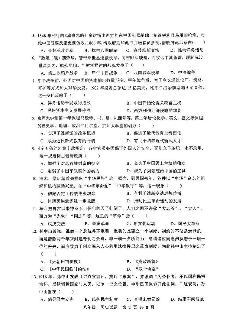 广东省珠海市金湾区2024—2025学年八年级上学期期末历史试题第2页
