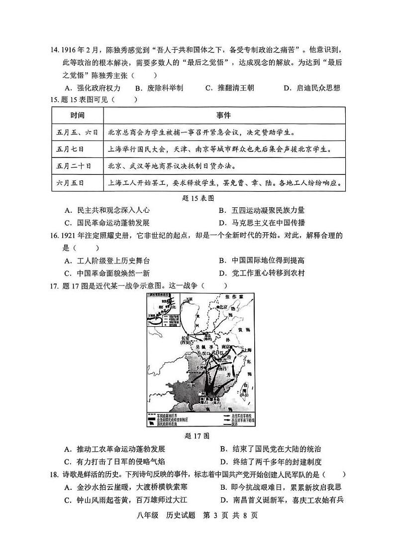 广东省珠海市金湾区2024—2025学年八年级上学期期末历史试题第3页
