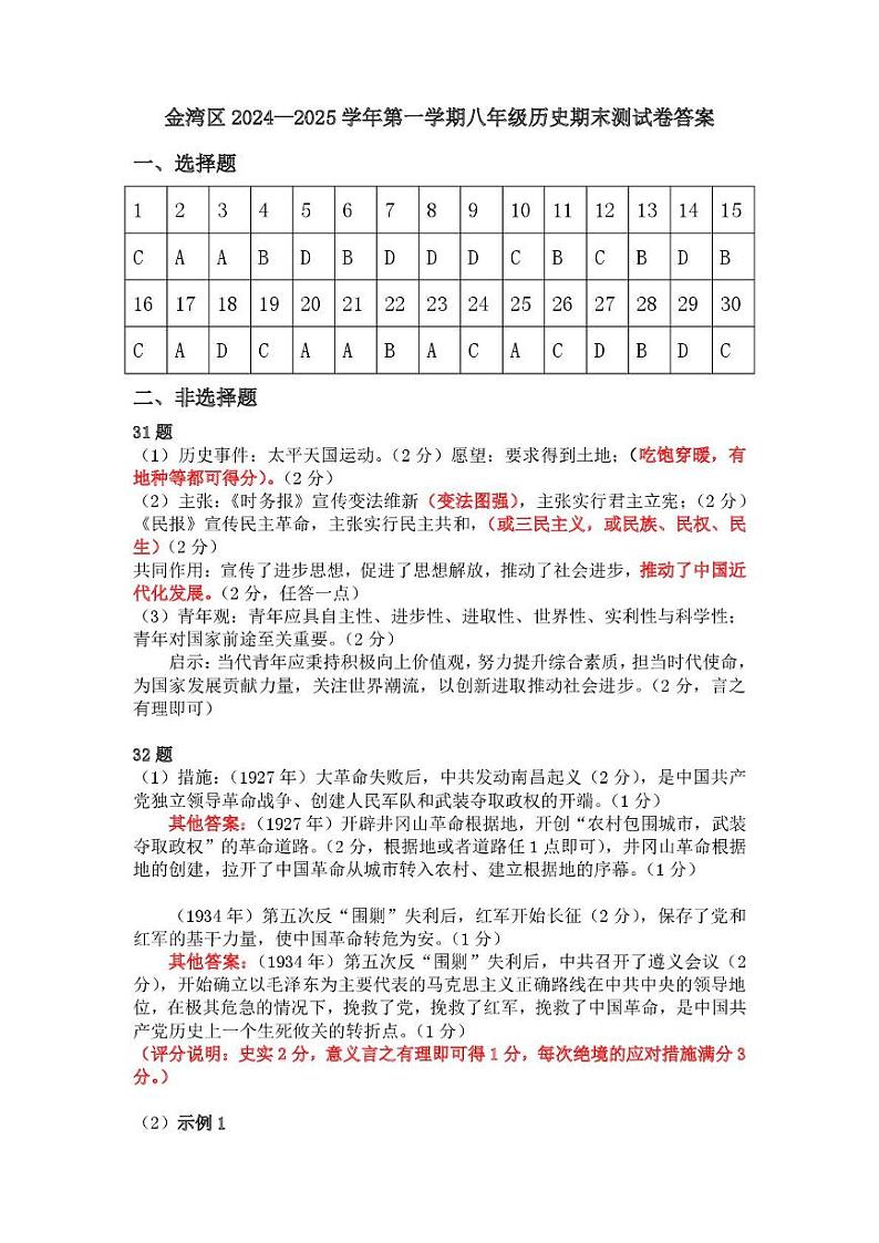 【历史答案】金湾区2024-2025学年八年级上学期期末第1页