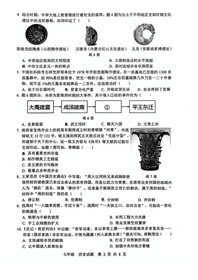 广东省珠海市金湾区2024-2025学年七年级上学期期末历史试卷第2页