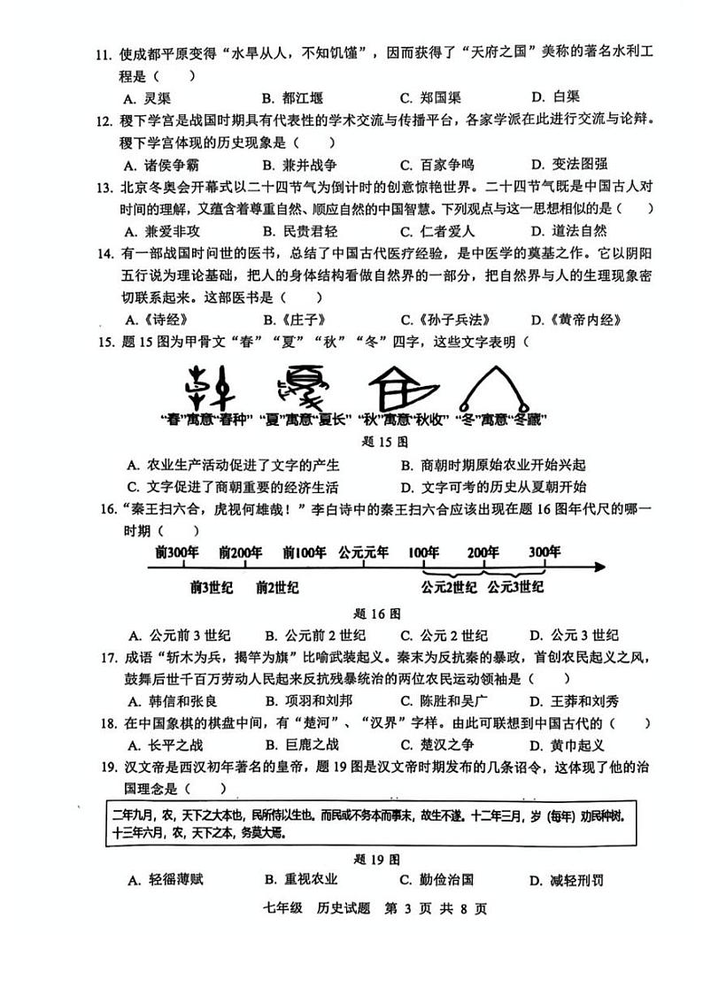 广东省珠海市金湾区2024-2025学年七年级上学期期末历史试卷第3页