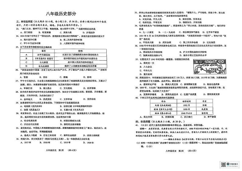 广西南宁市2024_2025学年八年级上学期期末历史试题第1页