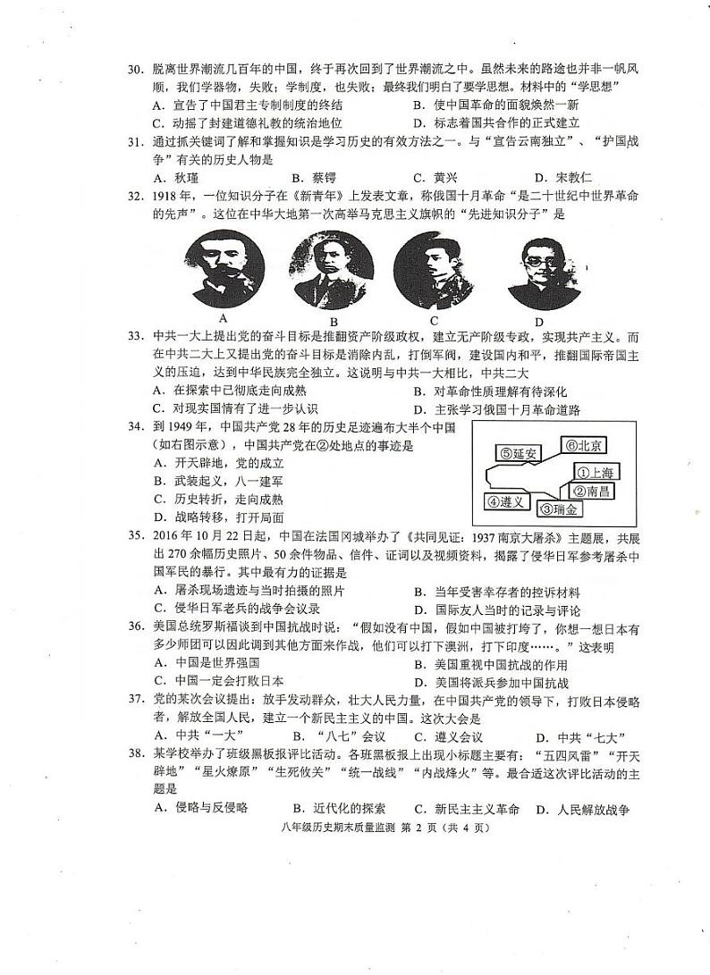 广西壮族自治区崇左市扶绥县2024-2025学年部编版八年级上学期期末检测历史试题第2页