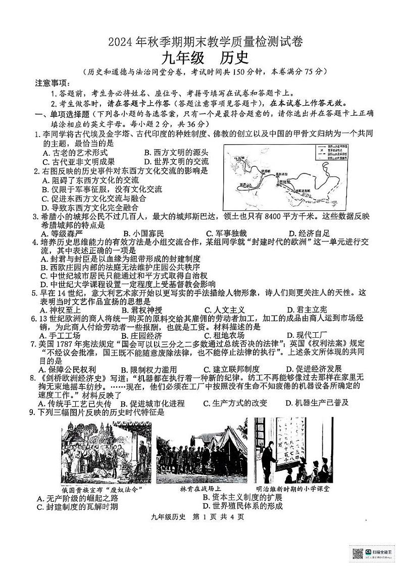 广西壮族自治区贵港市2024-2025学年部编版九年级上学期期末检测历史试题第1页