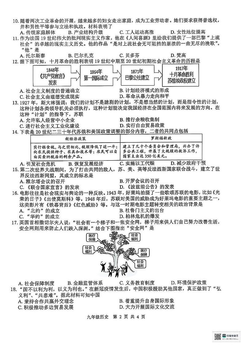 广西壮族自治区贵港市2024-2025学年部编版九年级上学期期末检测历史试题第2页