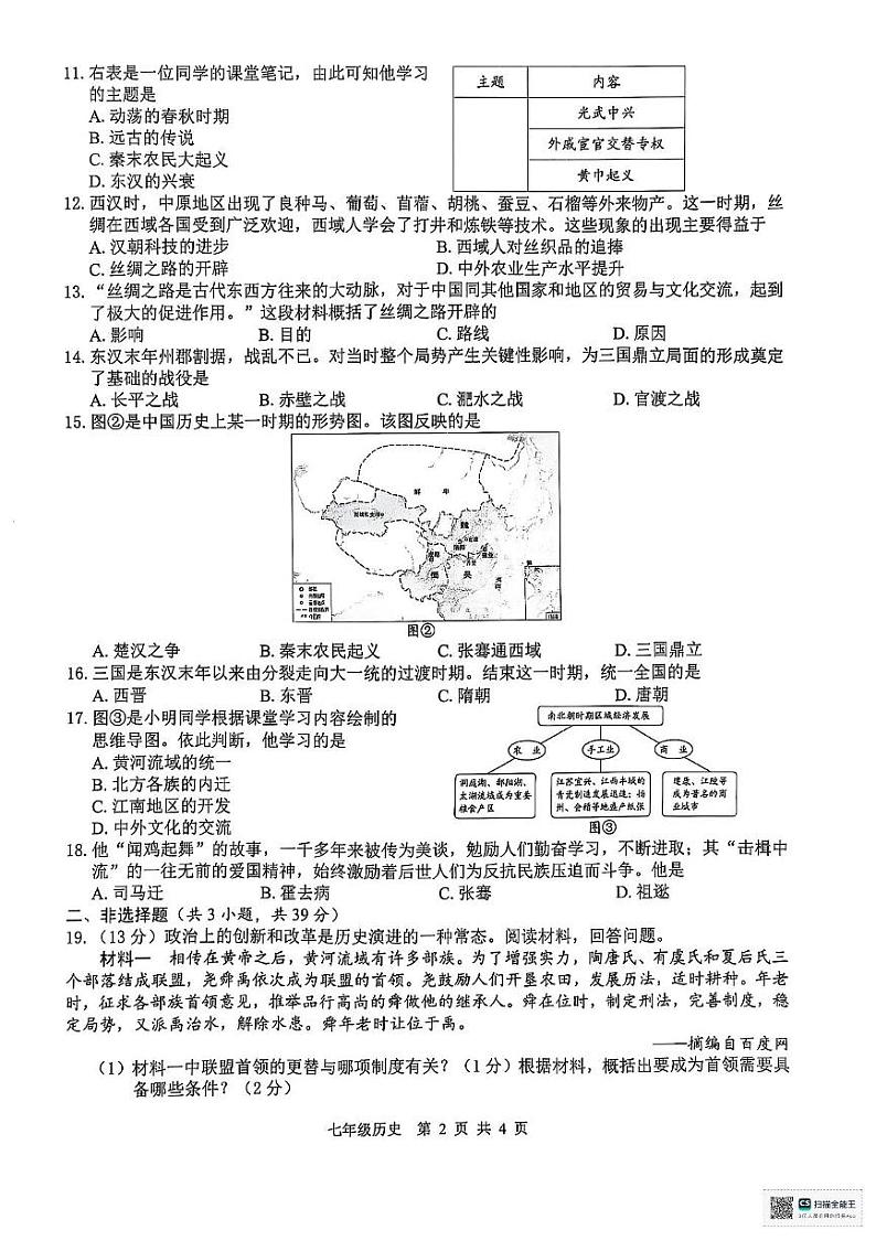 广西壮族自治区贵港市2024-2025学年部编版七年级上学期期末检测历史试题第2页