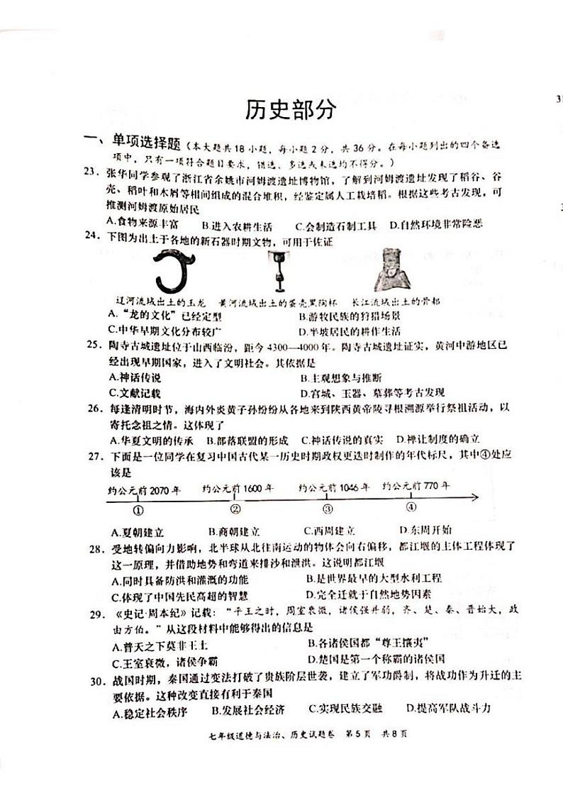 广西壮族自治区梧州市藤县2024-2025学年部编版七年级上学期1月期末历史试题第1页