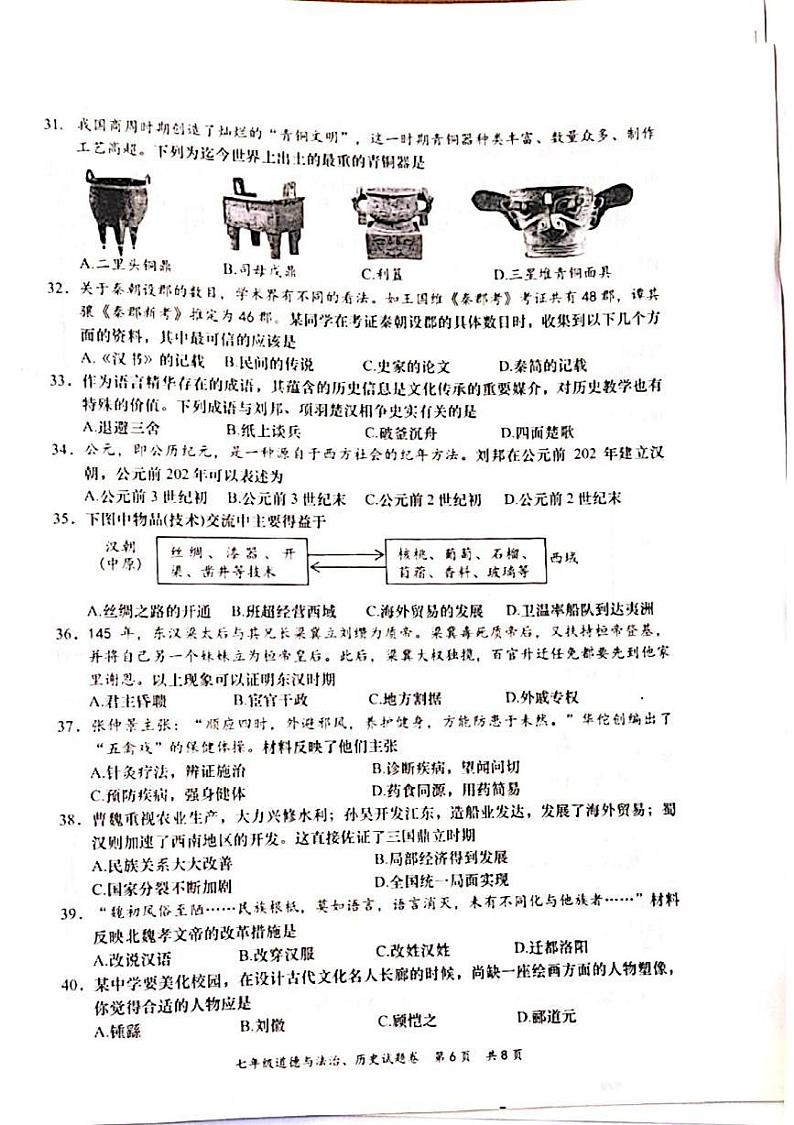 广西壮族自治区梧州市藤县2024-2025学年部编版七年级上学期1月期末历史试题第2页