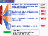 主题01  史前时期：中国境内早期人类与文明的起源（课件）-【备考2025】中考历史二轮新课标、大概念、大主题