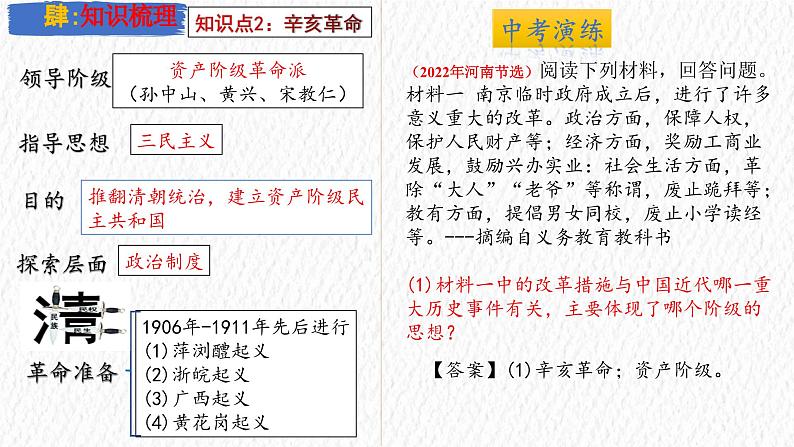 主题10  资产阶级民主革命与中华民国的建立（课件）-【备考2025】中考历史二轮新课标、大概念、大主题第8页