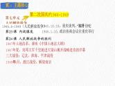 主题14  解放战争（课件）-【备考2025】中考历史二轮新课标、大概念、大主题