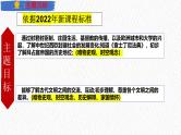 主题24  封建时代的欧洲（课件）-【备考2025】中考历史二轮新课标、大概念、大主题