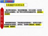 主题25  封建时代的亚洲国家（课件）-【备考2025】中考历史二轮新课标、大概念、大主题