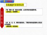 主题21 科技文化与社会生活（课件）-【备考2025】中考历史二轮新课标、大概念、大主题