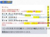 主题27  资本主义制度的初步确立（课件）-【备考2025】中考历史二轮新课标、大概念、大主题