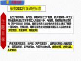 主题28  工业革命和国际共产主义运动的兴起（课件）-【备考2025】中考历史二轮新课标、大概念、大主题