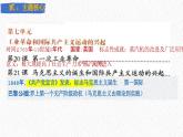 主题28  工业革命和国际共产主义运动的兴起（课件）-【备考2025】中考历史二轮新课标、大概念、大主题