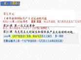 主题28  工业革命和国际共产主义运动的兴起（课件）-【备考2025】中考历史二轮新课标、大概念、大主题