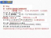 主题31  第一次世界大战和战后初期的世界（课件）-【备考2025】中考历史二轮新课标、大概念、大主题
