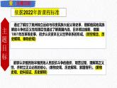 主题29  殖民地人民的反抗与资本主义制度的扩展（课件）-【备考2025】中考历史二轮新课标、大概念、大主题