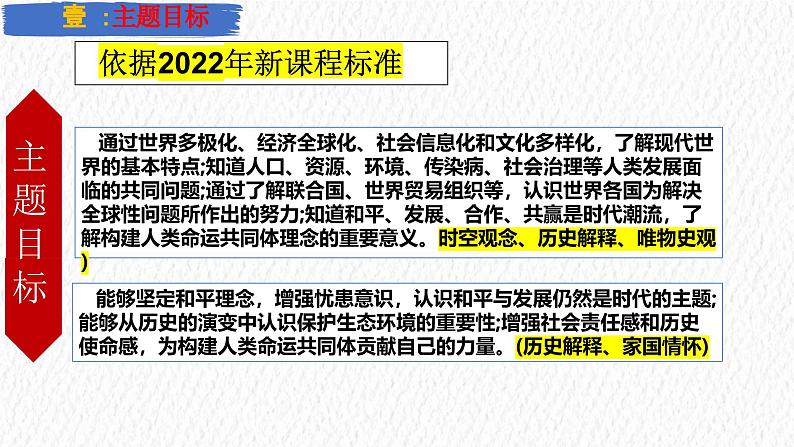 主题34  走向和平发展的世界（课件）-【备考2025】中考历史二轮新课标、大概念、大主题第3页