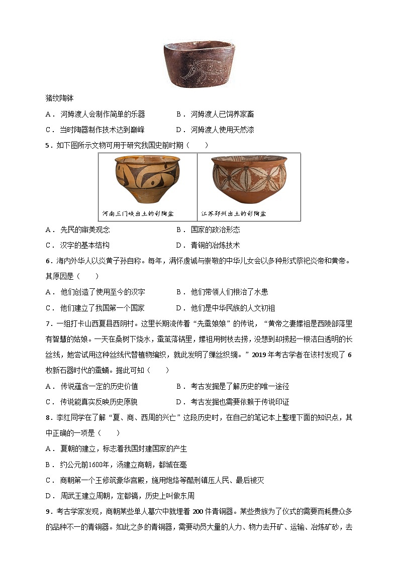 专题1  中国古代史（选择题专练100题）（含答案解析）-【备战2025】中考历史二轮专题精练试卷第2页