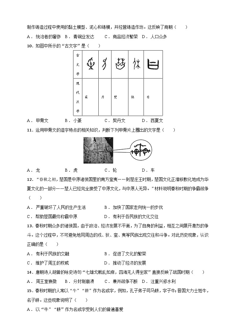 专题1  中国古代史（选择题专练100题）（含答案解析）-【备战2025】中考历史二轮专题精练试卷第3页