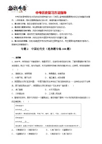 专题2  中国近代史（选择题专练100题）（含答案解析）-【备战2025】中考历史二轮专题精练试卷