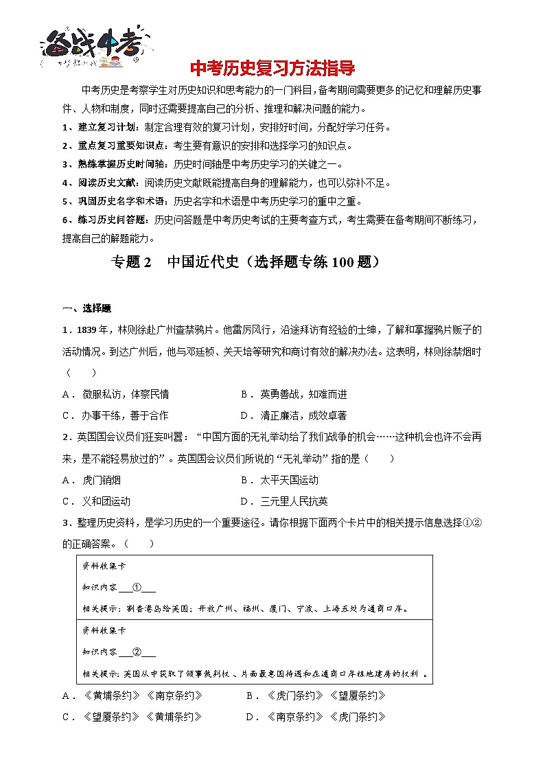 专题2  中国近代史（选择题专练100题）（含答案解析）-【备战2025】中考历史二轮专题精练试卷第1页