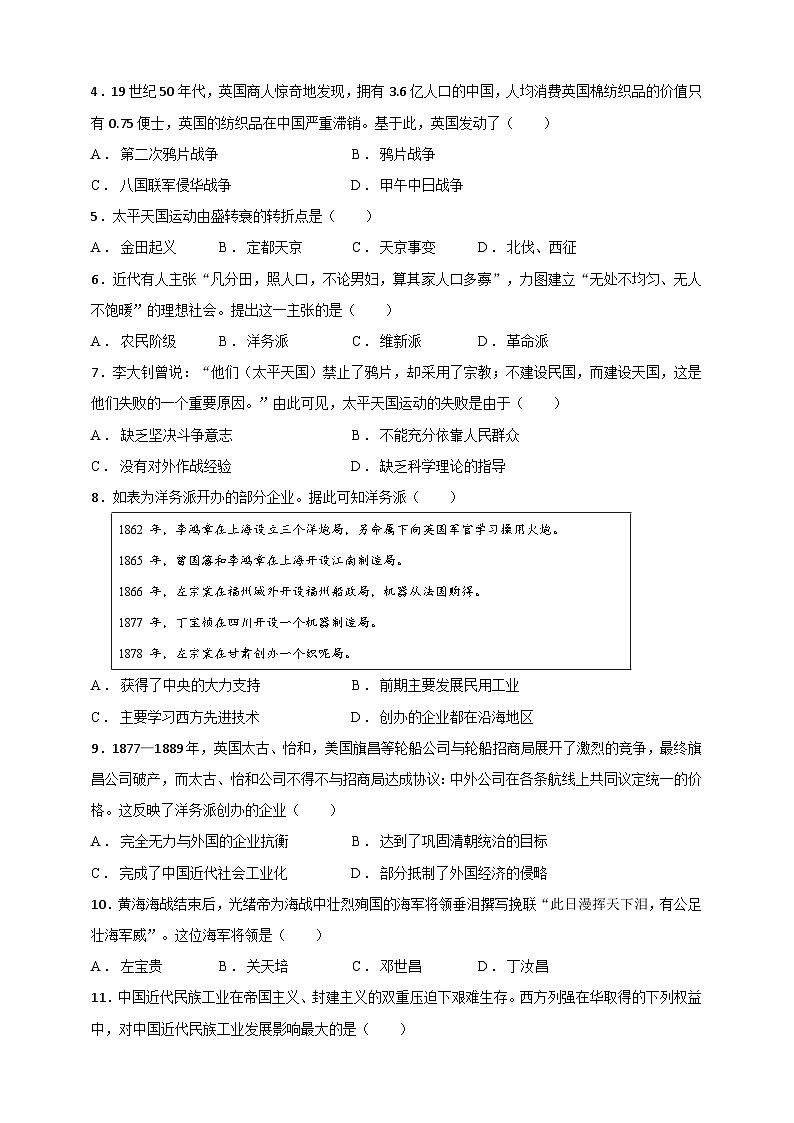 专题2  中国近代史（选择题专练100题）（含答案解析）-【备战2025】中考历史二轮专题精练试卷第2页