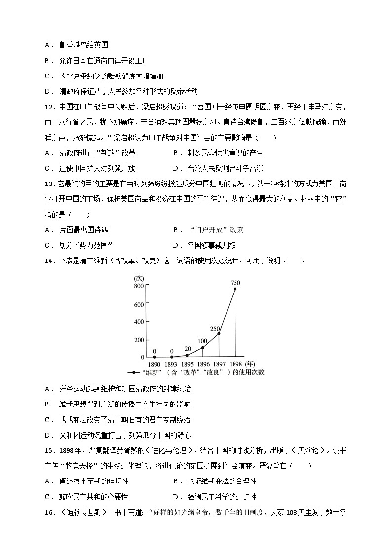 专题2  中国近代史（选择题专练100题）（含答案解析）-【备战2025】中考历史二轮专题精练试卷第3页