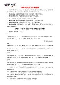 专题6 中国古代史（非选择题专练30题）（含答案解析）-【备战2025】中考历史二轮专题精练试卷