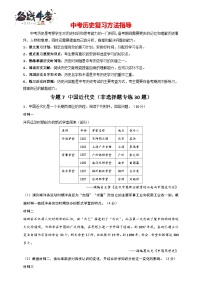 专题7 中国近代史（非选择题专练30题）（含答案解析）-【备战2025】中考历史二轮专题精练试卷