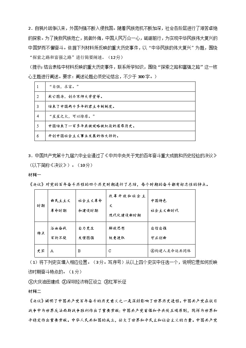 专题8 中国现代史（非选择题专练30题）（含答案解析）-【备战2025】中考历史二轮专题精练试卷第2页