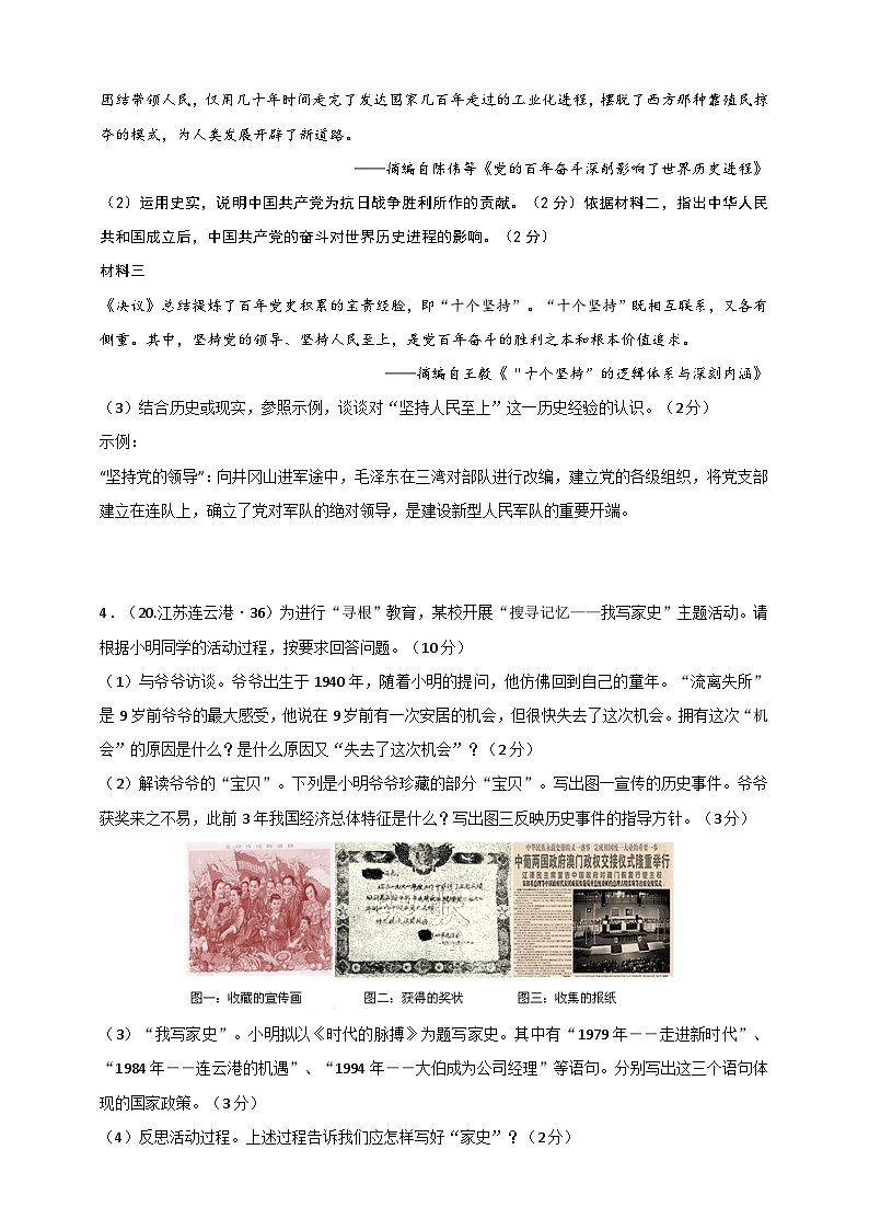 专题8 中国现代史（非选择题专练30题）（含答案解析）-【备战2025】中考历史二轮专题精练试卷第3页