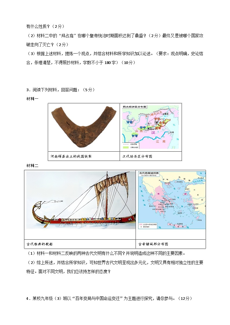 专题9 世界古代、近代史（非选择题专练30题）（含答案解析）-【备战2025】中考历史二轮专题精练试卷第2页