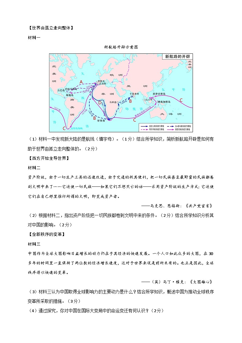 专题9 世界古代、近代史（非选择题专练30题）（含答案解析）-【备战2025】中考历史二轮专题精练试卷第3页