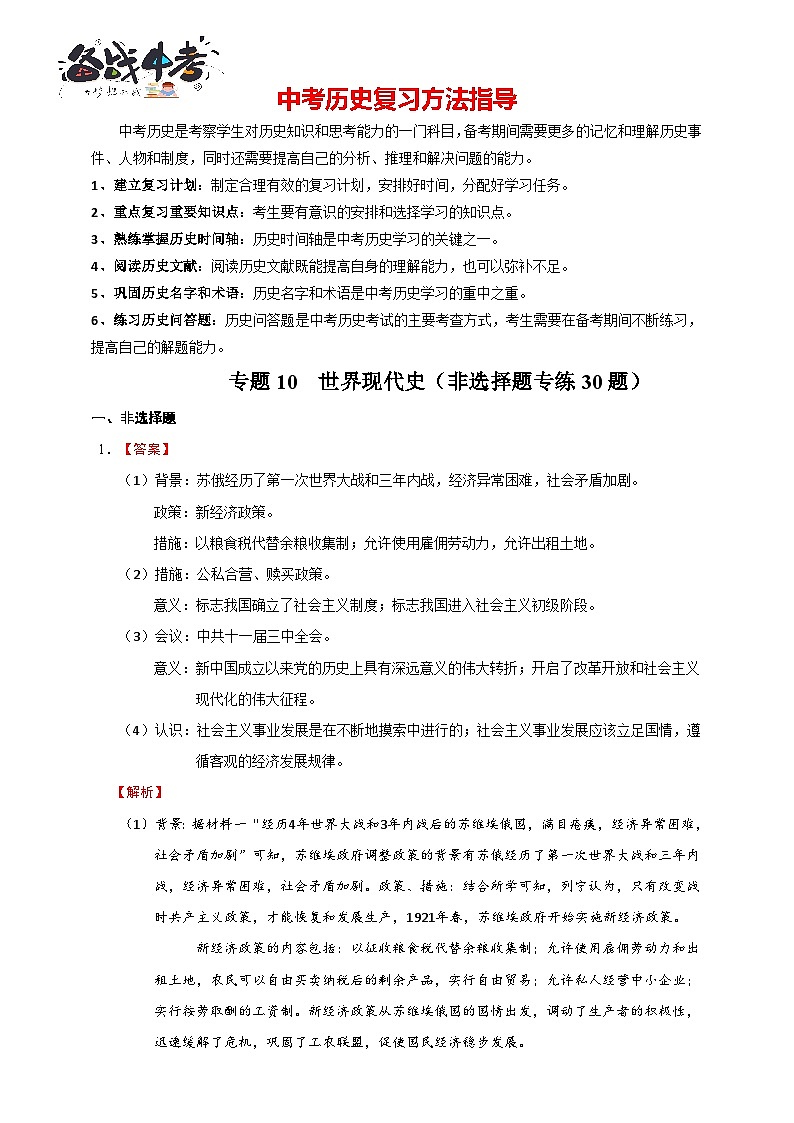 专题10 世界现代史（非选择题专练30题）（含答案解析）-【备战2025】中考历史二轮专题精练试卷第1页