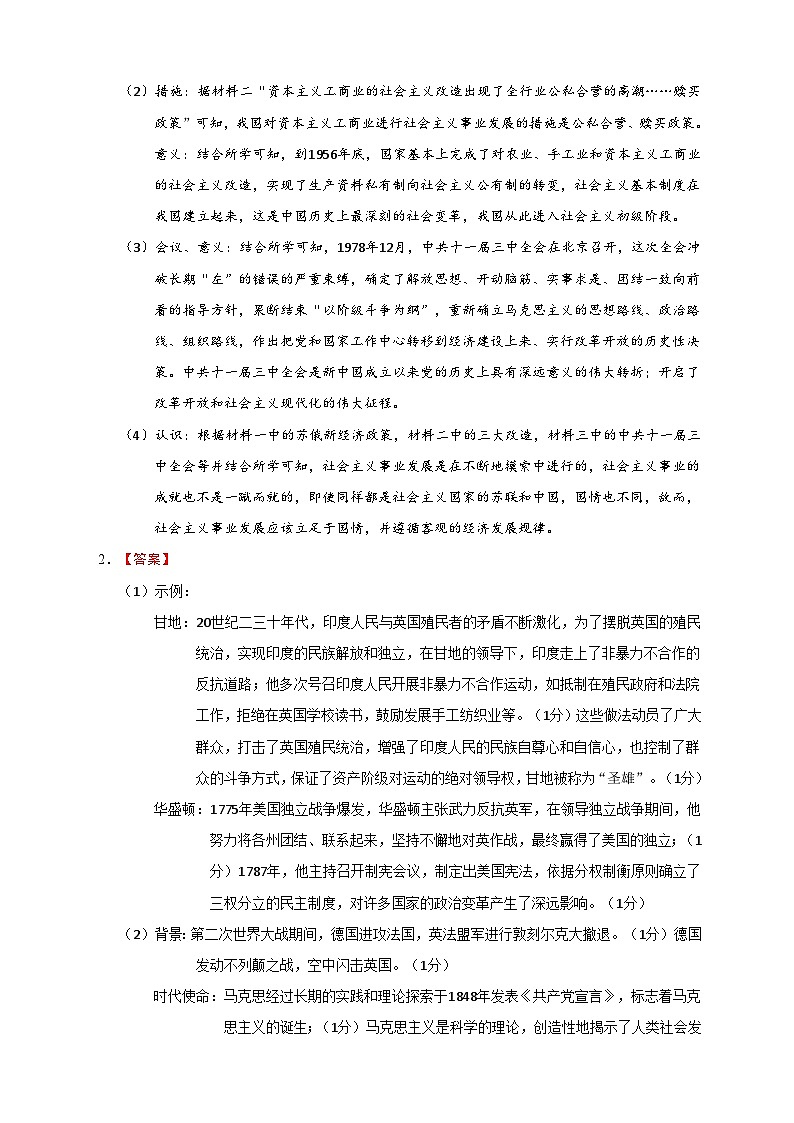 专题10 世界现代史（非选择题专练30题）（含答案解析）-【备战2025】中考历史二轮专题精练试卷第2页