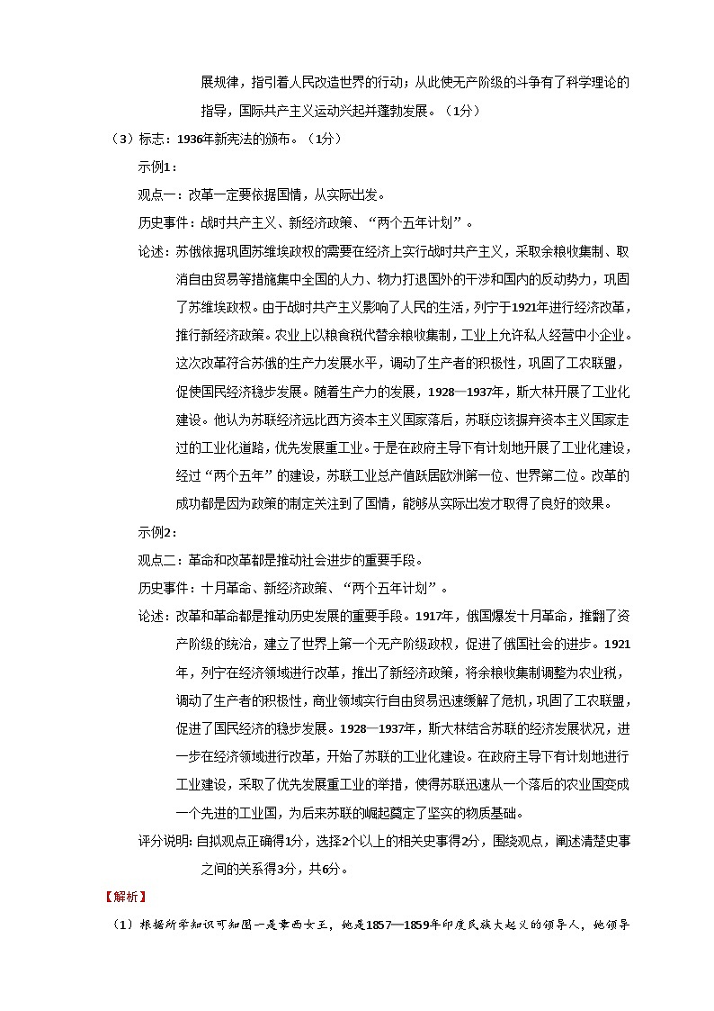 专题10 世界现代史（非选择题专练30题）（含答案解析）-【备战2025】中考历史二轮专题精练试卷第3页