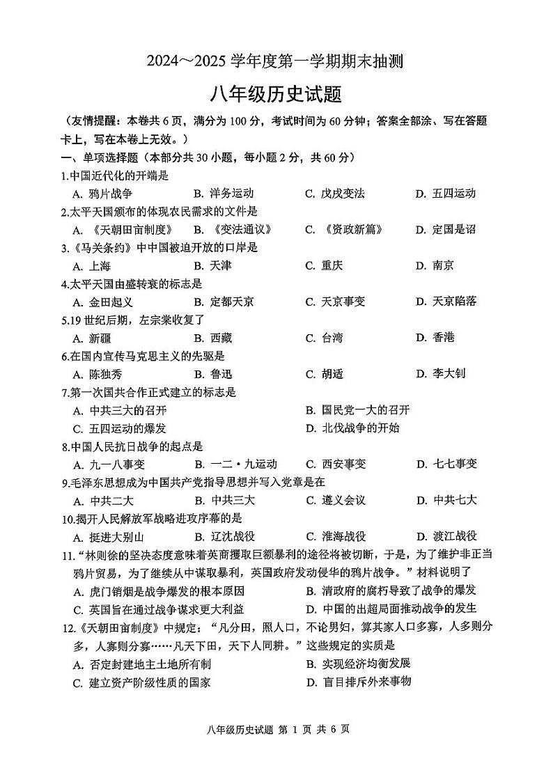 徐州2024-2025上学期期期末八年级历史第1页